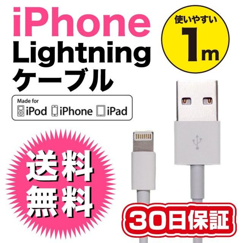 iPhone 充電ケーブル 1m USBケーブル ライトニングケーブル iPhone USB