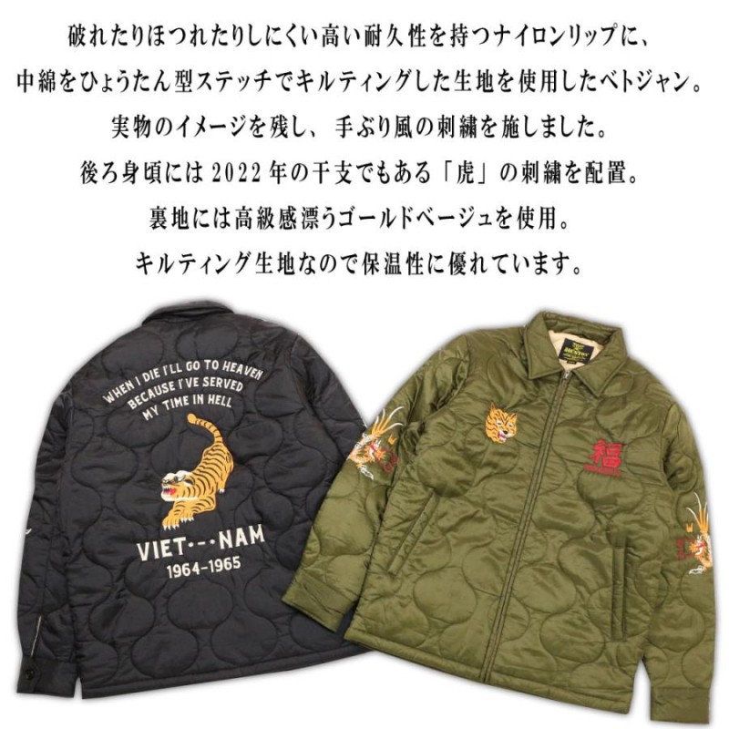 HOUSTON ヒューストン 51200 QUILTING VIETNAM JACKET TIGER ワーク