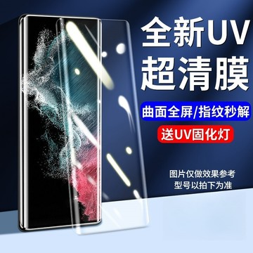 UV鋼化膜 燈照 超清 可指紋解鎖 三星S25 S24 S23 S22 S21 Ultra 螢幕貼 note20 保護貼