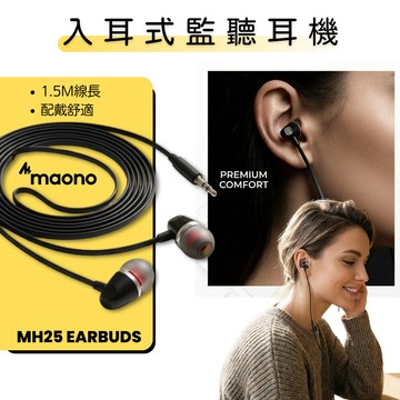 MAONO MH25 監聽耳機 金屬 入耳式 有線耳機 監聽耳機 聲卡耳機 適用於平板電腦手機播放器 有線耳機 耳機