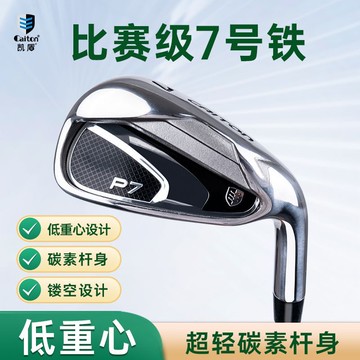 Caiton凱盾高爾夫比賽級7號鐵桿碳素桿身男女初學練習球桿高爾夫
