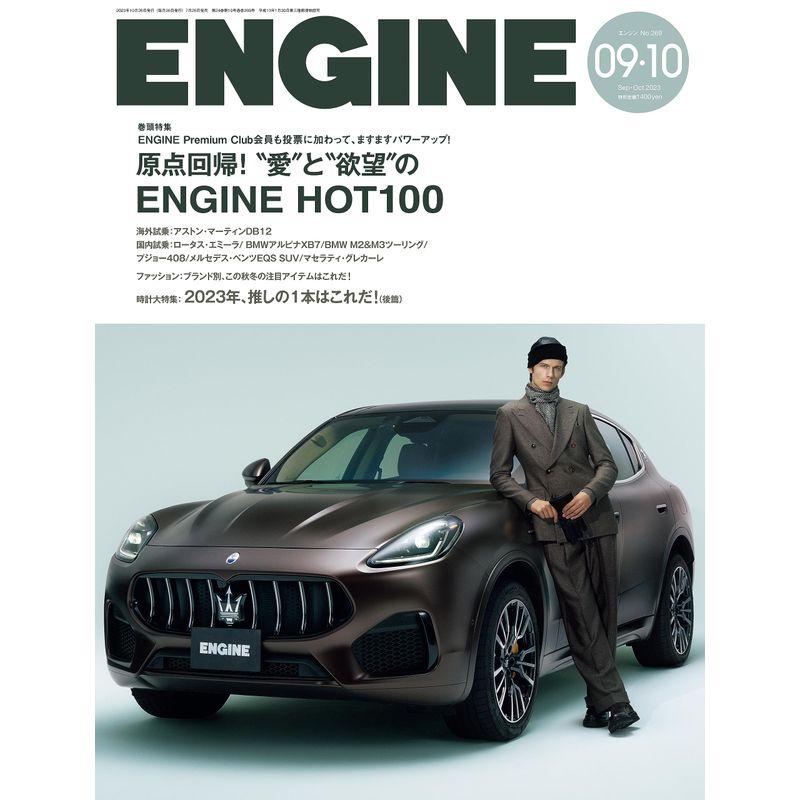 ENGINE 2023年 09・10月 合併号 雑誌