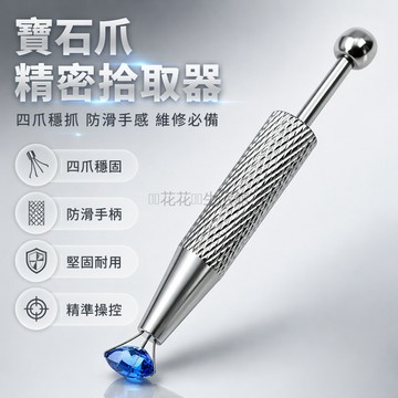 台灣出貨✨ 筆形電子夾 四爪IC起拔器 精密元件拾取器 短款寶石夾 美容店維修工具