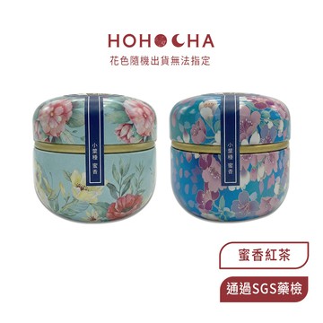 HOHOCHA喝喝茶【小福罐】-茶葉（蜜香紅茶、蜜香烏龍）
