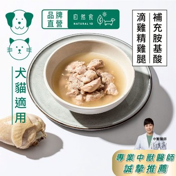 寵物鮮食滴雞精 好給力配方(滿額現折) 促進食慾 滋補強身 狗狗鮮食 貓咪鮮食 狗餐包 貓餐包 寵物食品 常溫開封即食