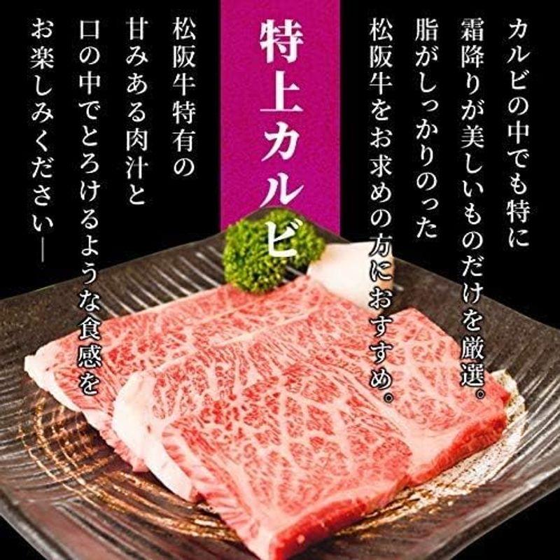 松阪牛 焼肉 特上 カルビ ８００ｇ 通常梱包 Ａ５ランク厳選 産地証明書付 松阪肉