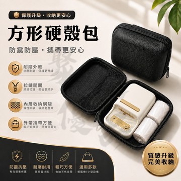 台灣現貨 【方形硬殼包】 B21硬殼包 B21收納包 D11硬殼包 精臣B21收納包 精臣B3S收納包 收納包
