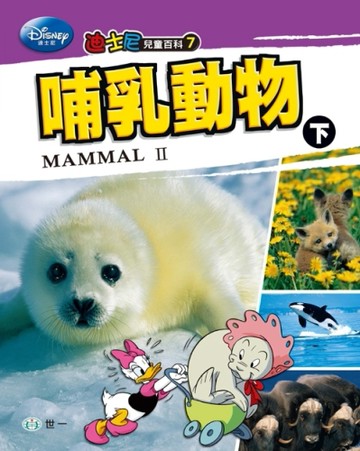 哺乳動物（下）[二手書_良好]