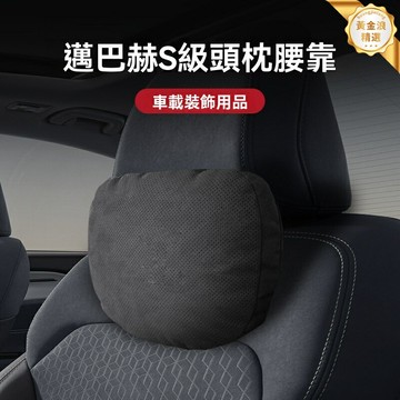 【專車專用】沃爾沃頭枕 汽車頭枕 護頸枕 腰靠墊 記憶棉填充 原車適配 XC60/S60/S90/XC90/XC40 緩解駕駛疲勞