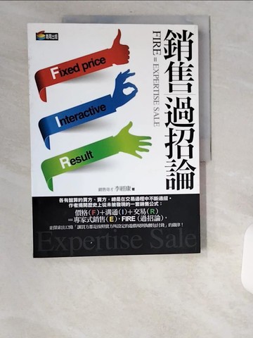 【書寶二手書T4／行銷_UBR】銷售過招論_李經康