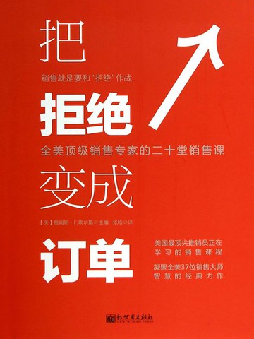 【電子書】把拒绝变成订单