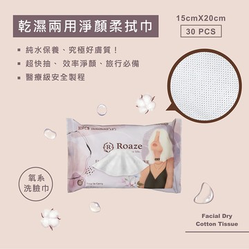 柔仕乾濕兩用淨顏柔拭巾30抽