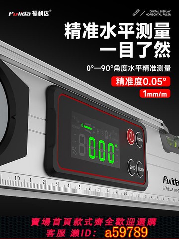 【台灣公司 可打統編】電子數顯水平尺高精度水平儀平水尺靠尺強磁角度測量儀坡度尺傾角