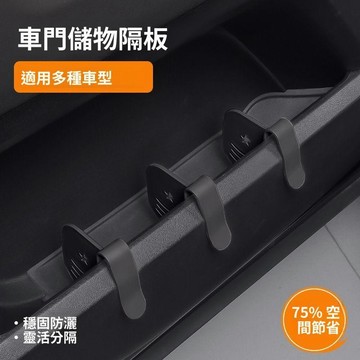 🥇隔日達出💎汽車車門儲物收納擋板神器隔板節省車內分隔空間內飾整潔車門收納