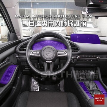 【關注減20】馬自達 mazda 內飾板貼膜 螢幕保護貼 內飾膜 內飾防刮 mazda3 mazda6 cx5