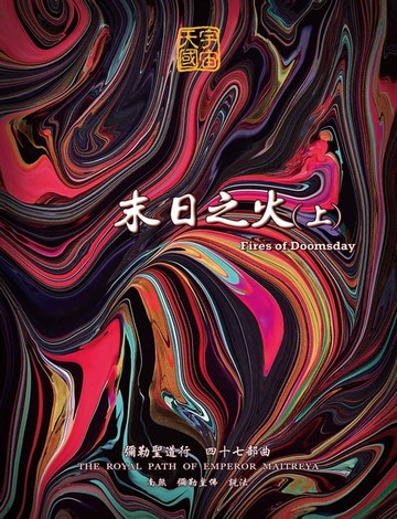 【電子書】末日之火(上)