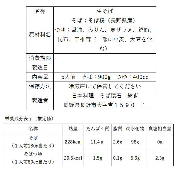 十割 towari(自家製粉生そば 5人前) 送料込(沖縄・離島配送不可)