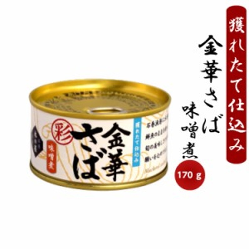 あす楽対応】 ふるさと納税 石巻市 さば缶詰 味噌煮 12缶 サバ缶 鯖 globescoffers.com