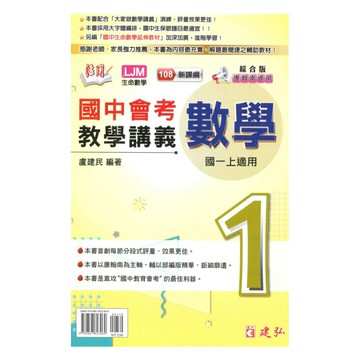 建弘國中活用教學講義綜合版數學1上
