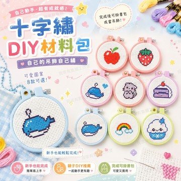 【我家有隻貓】🚀隔日配達🚀十字繡 刺繡圈 刺繡 十字繡材料包 刺繡平安符 手作材料包 diy 材料包 刺繡材料包 鑰匙圈