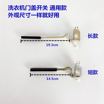 【台灣出貨】 購滿199出貨 通用全自動洗衣機門蓋開關把手保護安全門開關脫水開關配件熱銷