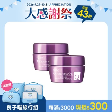 Q10晶妍緊緻雪澄凝霜2瓶組