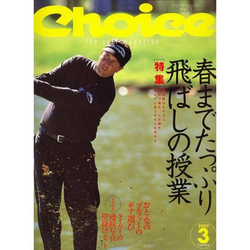 Choice (チョイス) 2007年 03月号 雑誌