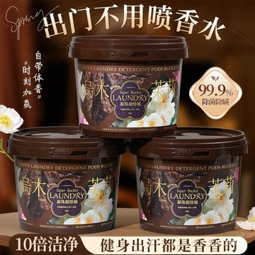 🔥臺灣出貨🔥【出都是香香的】洗衣凝珠茉莉梔子持久留香強力去汙超香宿捨裝