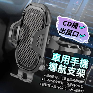★台灣現貨★  CD槽 車用手機支架 Yesido 手機架 車載手機支架 導航 冷氣孔 磁吸 汽車用 手機支架貼 C84