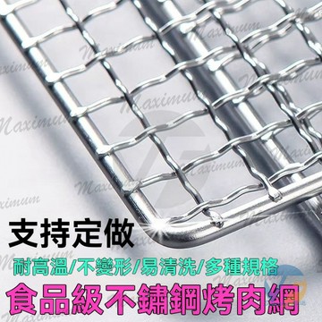 不鏽鋼304烤肉網 韓式烤肉架 加粗加密燒烤網 十字燒烤篦子 烤肉網 長方形烤網 戶外烤肉 加粗加厚 篦子烤箱控油晾曬