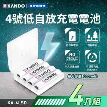 Kamera KANDO 低自放 4號電池(AAA) 鎳氫電池 1000mAh KA-4LSD (4入) 換新包裝