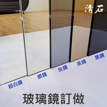 [清石] 客製訂做尺寸 掛孔 方形 橢圓 玻璃鏡 斜邊 明鏡 浴室 衛浴 浴鏡 鏡子 無銅鏡 耐蝕鏡 化妝鏡 YM-00
