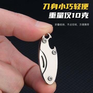 【迷你折疊刀】摺疊美工刀 拆箱刀 裁紙刀 鑰匙扣小刀 開箱刀 便携小刀开酒器 多功能 開酒刀 開瓶器 啤酒開瓶器