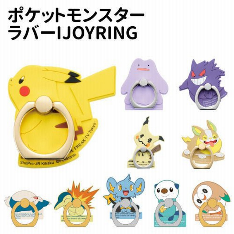 ポケットモンスター ラバーijoyring Ir Pm23 40 ポケモン Pokemon グッズ グリップ補助リング スマホリング 通販 Lineポイント最大0 5 Get Lineショッピング