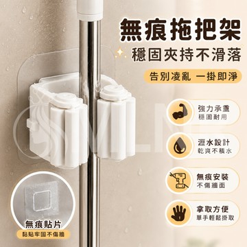MLNR💎台灣出貨🔥免運 拖把架 壁掛拖把架 拖把夾 掃把夾 免打孔拖把架 掛鉤 掛架 多功能收納架 瀝水架 掃具收納