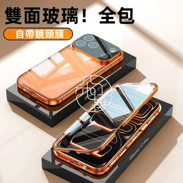 新款 透明 雙面玻璃 自帶鏡頭膜 全包 保護殼 適用 iPhone 17 16 15 Pro max 防摔殼 手機殼