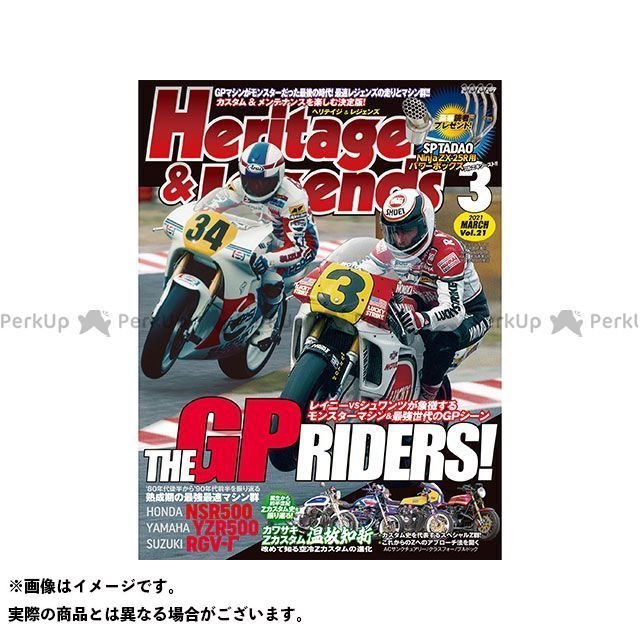 雑誌 ヘリテイジ レジェンズ 第21号 magazine 日用品