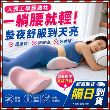 🔥台灣出貨🔥腰墊 床上腰枕 車用腰枕 腰靠 腰椎枕 睡眠腰枕 床上腰墊 腰部支撐 多功能車用腰墊 骨盆枕 腰枕 骨盆枕