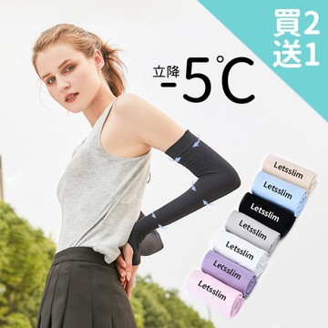 imaco旗艦店 抗紫外線冰爽防曬袖套(買2送1)