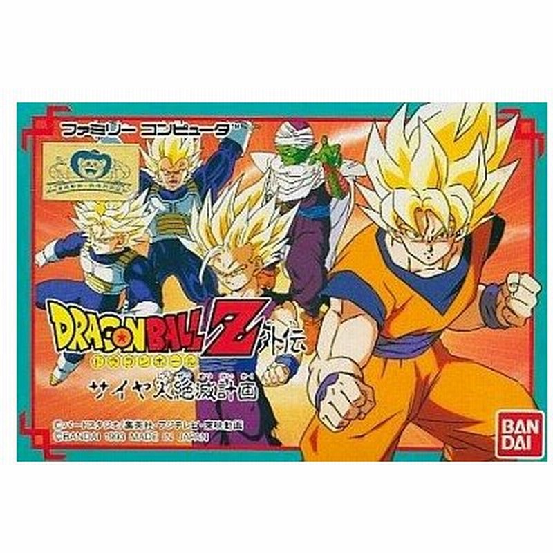中古ファミコンソフト ドラゴンボールz外伝 サイヤ人絶滅計画 箱説あり 通販 Lineポイント最大0 5 Get Lineショッピング