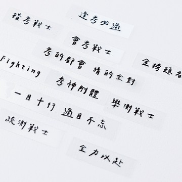 [台灣現貨]手寫風立體水晶貼考生專用正能量文字系列 標籤貼 正能量貼紙 防水貼紙 轉印貼紙 裝飾貼 水晶貼