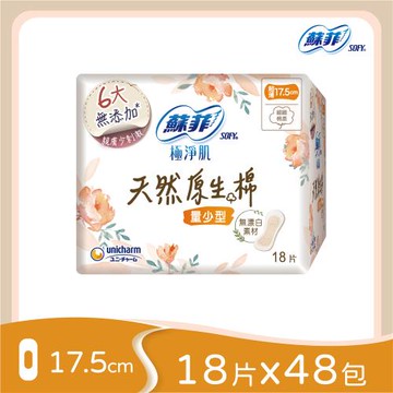 蘇菲極淨肌天然原生棉量少型17.5cm(18片x48包)/箱
