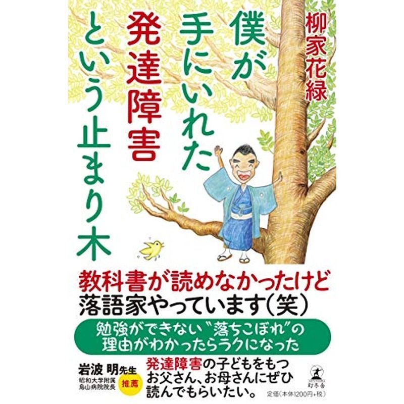 僕が手にいれた発達障害という止まり木