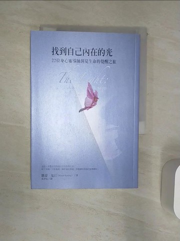 【書寶二手書T1／宗教_Q9J】找到自己內在的光：22位身心靈導師洞見生命的覺醒之旅_凱蒂‧基汀