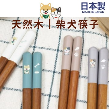 現貨 日本製 可愛 柴犬 天然木 筷子│木筷 長筷子 碗筷 筷 柴犬 竹筷 貓咪 日式餐具 日本筷子 木筷子 日本進口