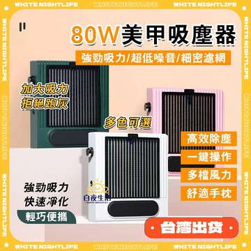 12H出貨 粉塵機 日式美甲吸塵器可調速 80W大吸力 手枕指甲粉塵機 美甲店專用 粉塵機 濾芯可水洗 日式粉塵機