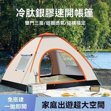 📢全自動 🔥秒開帳篷 自動帳篷  露營帳篷 抗UV 遮陽帳篷  一鍵展開 戶外 帳篷 快速帳篷【華台】