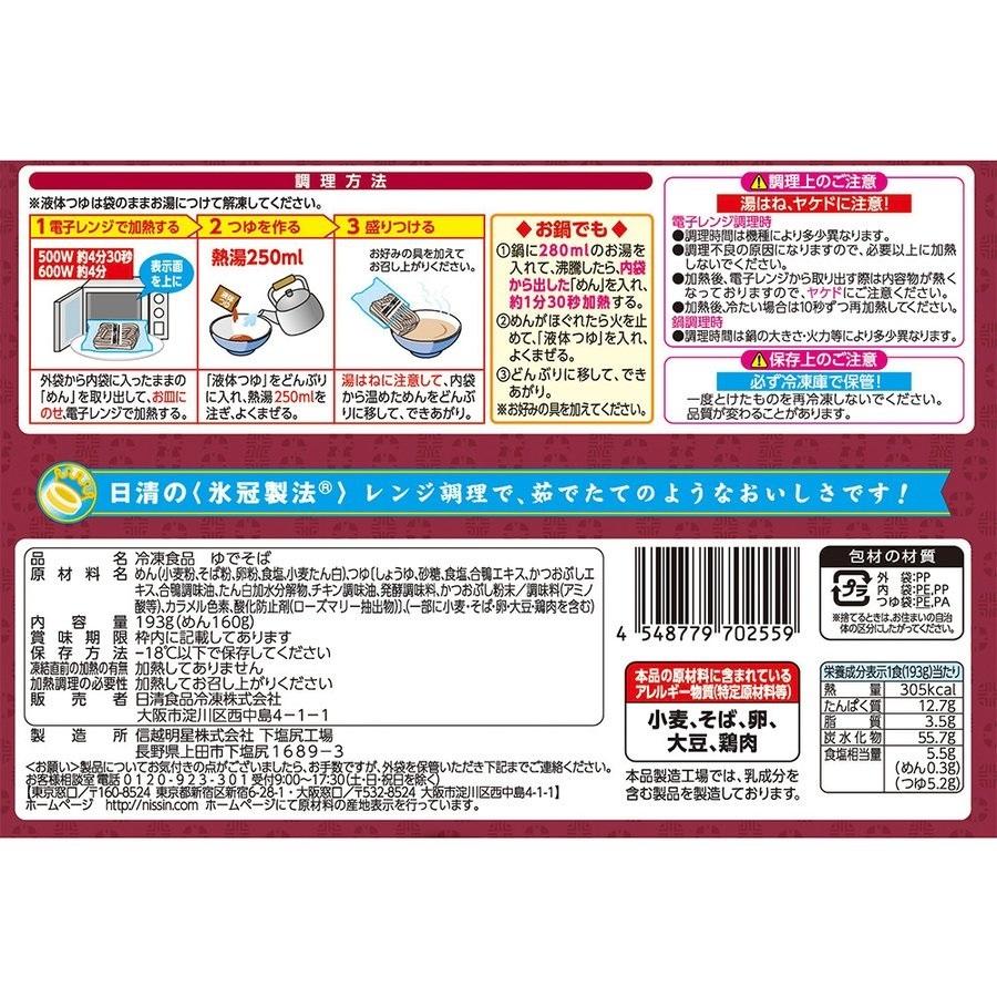 冷凍 20袋 鴨だしそば 1袋 193g × 20袋(1ケース) 送料無料 冷凍食品 日清食品