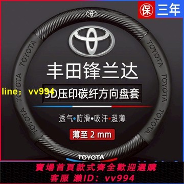 豐田鋒蘭達碳纖方向盤套2023款男女四季通用超薄防滑專用高檔把套