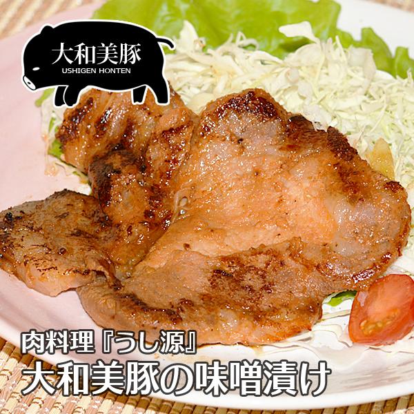 惣菜 豚肉 大和美豚 豚ロース 肉 味噌漬け 500g（約100g×5枚入） 送料無料 冷凍便